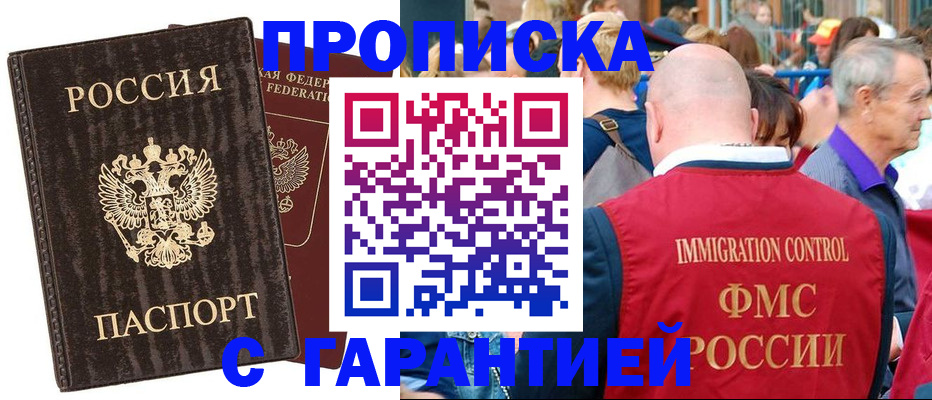 прописка регистрация в Пролетарске