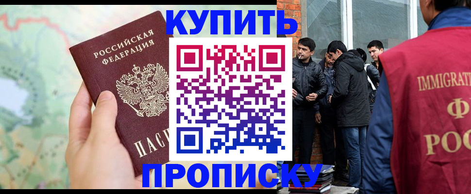 прописка законно в Пролетарске